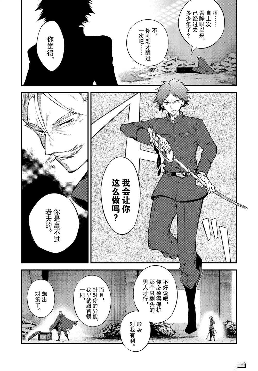 《文豪野犭》第89.5话 第5页