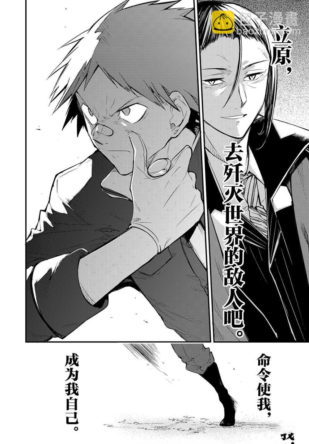 《文豪野犭》第89.5话 第6页