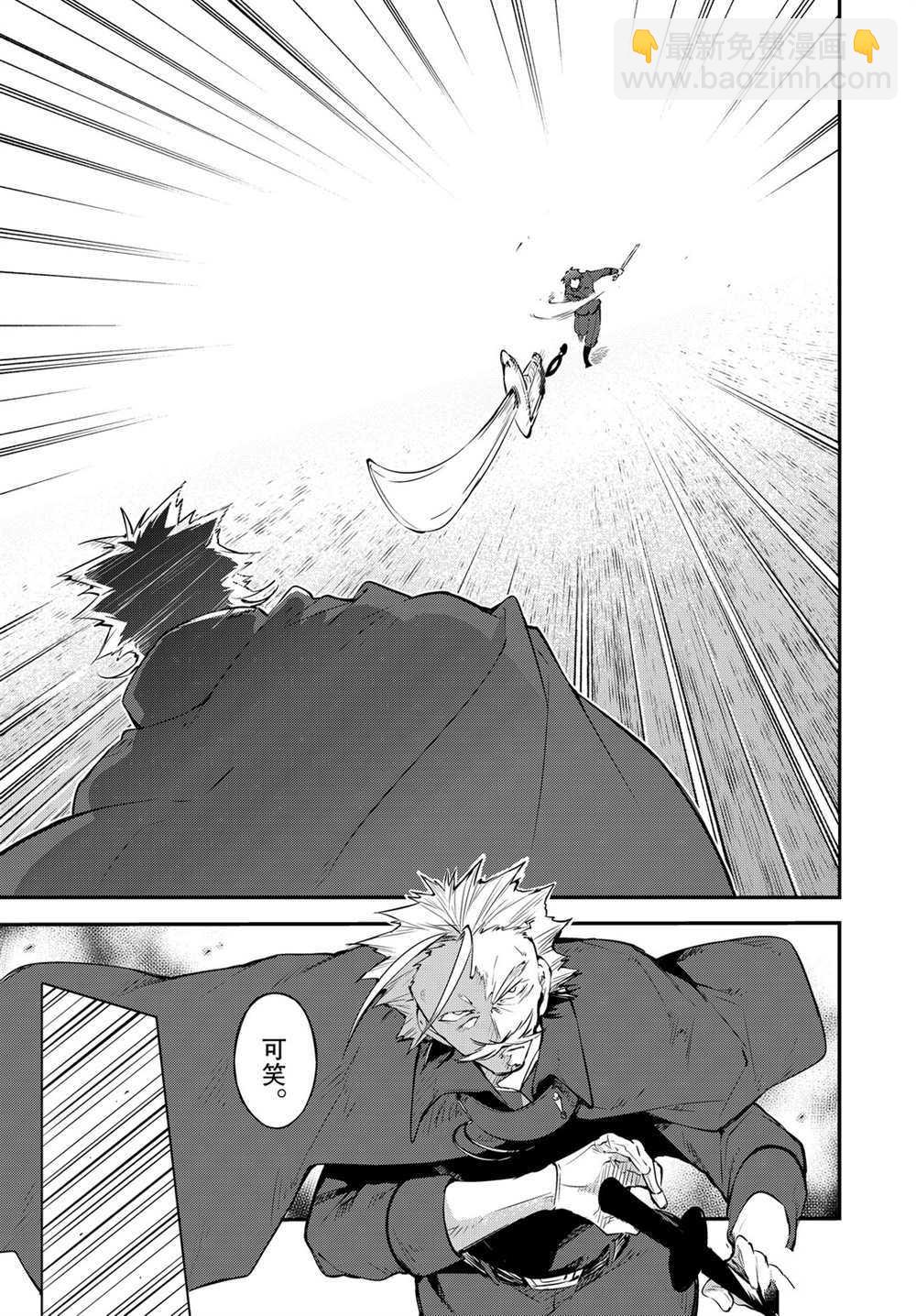 《文豪野犭》第89.5话 第7页