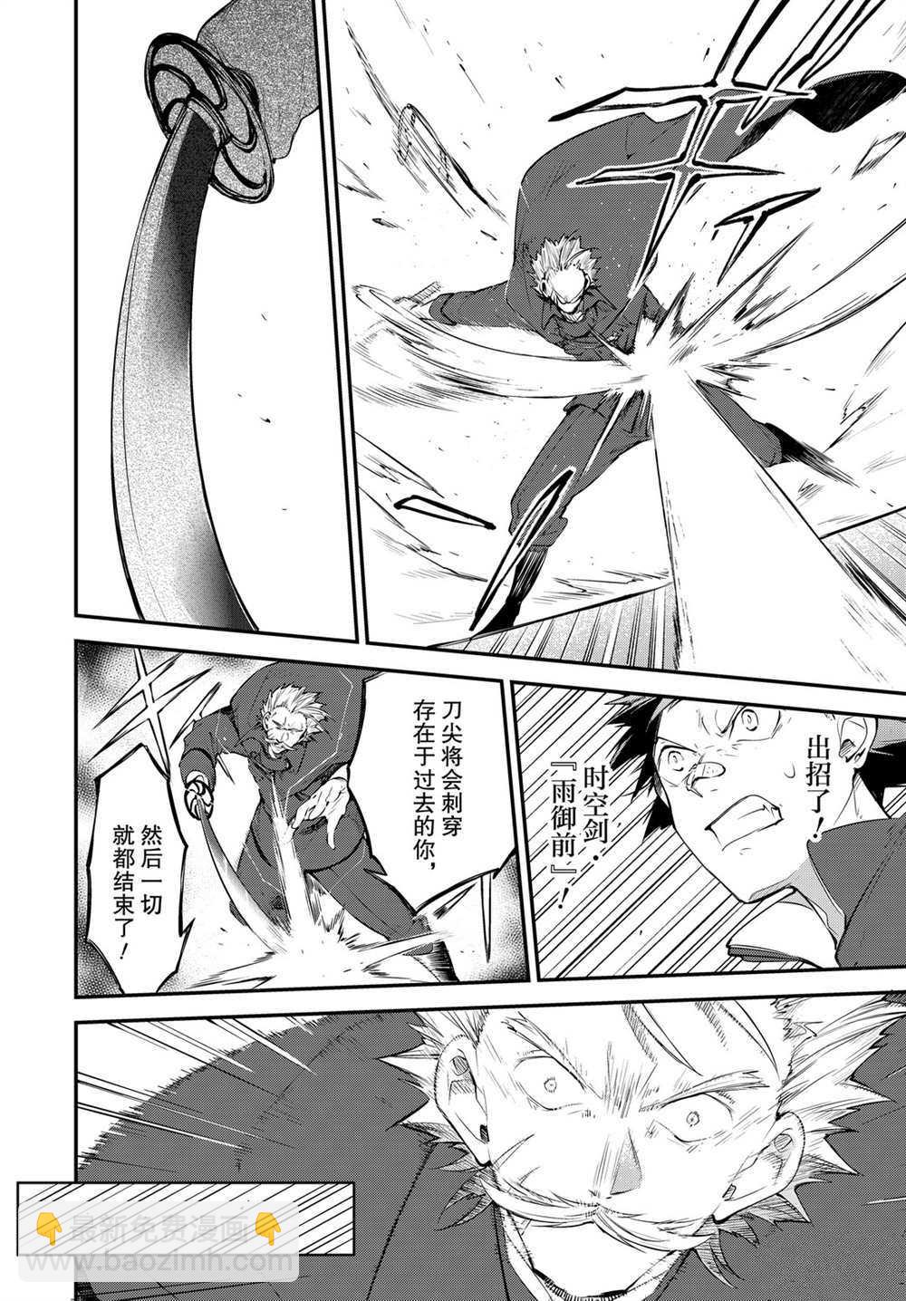 《文豪野犭》第89.5话 第8页