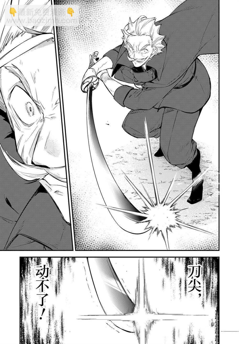 《文豪野犭》第89.5话 第9页