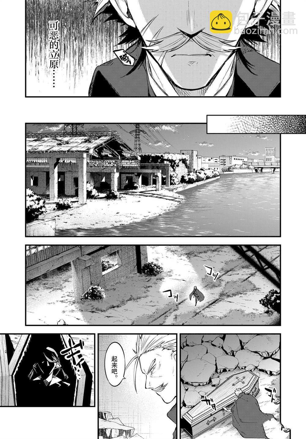 《文豪野犭》第89话 第10页