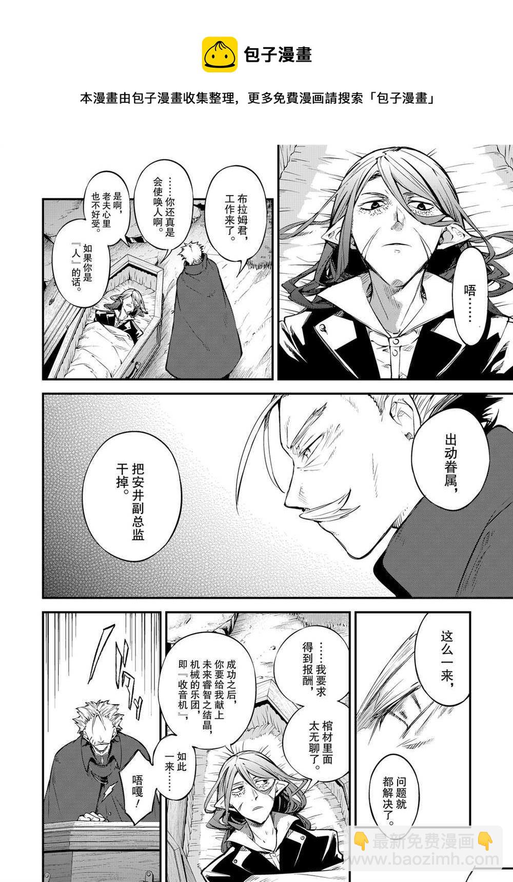 《文豪野犭》第89话 第11页