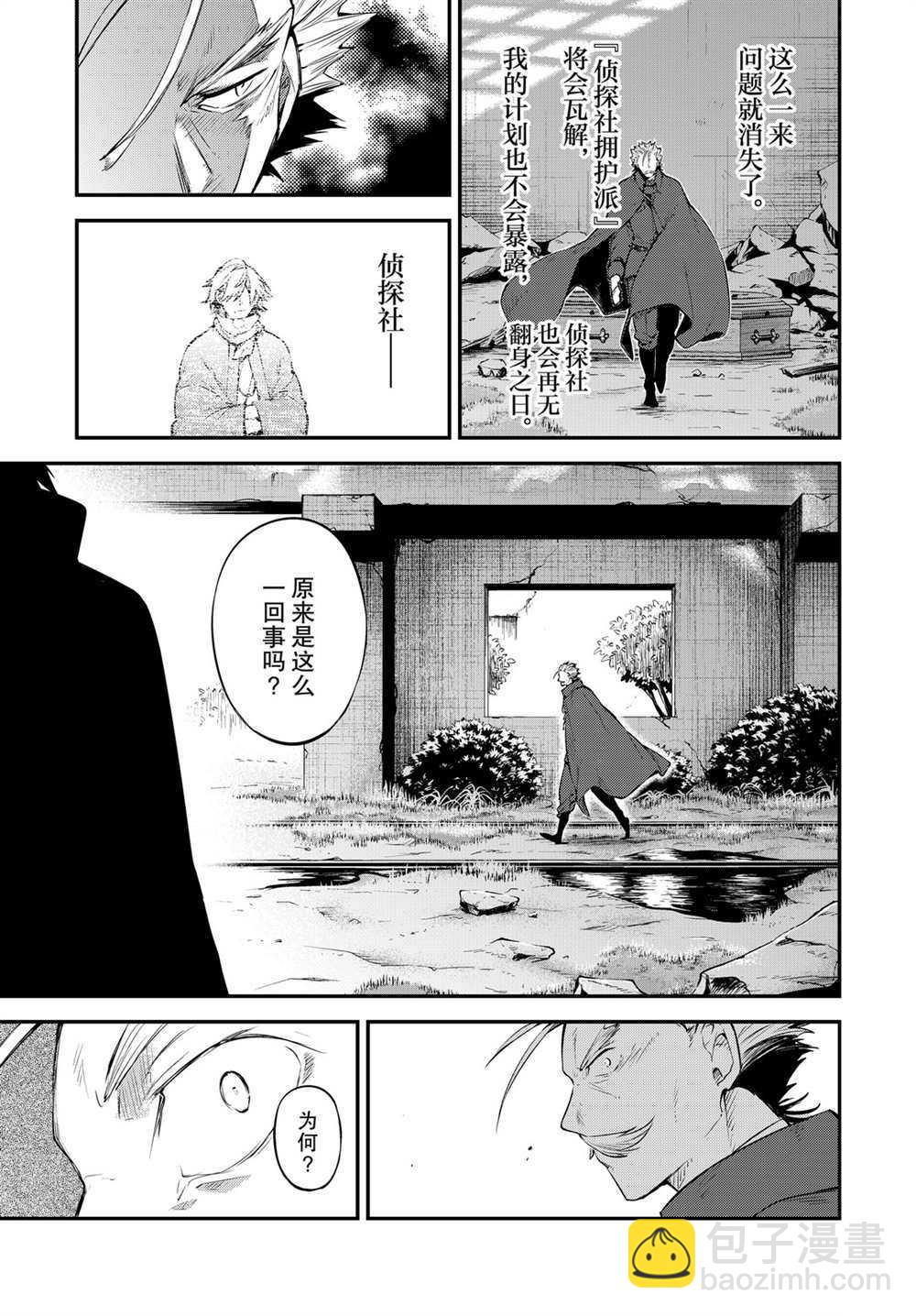 《文豪野犭》第89话 第12页