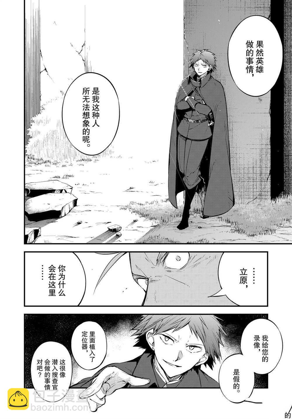 《文豪野犭》第89话 第13页