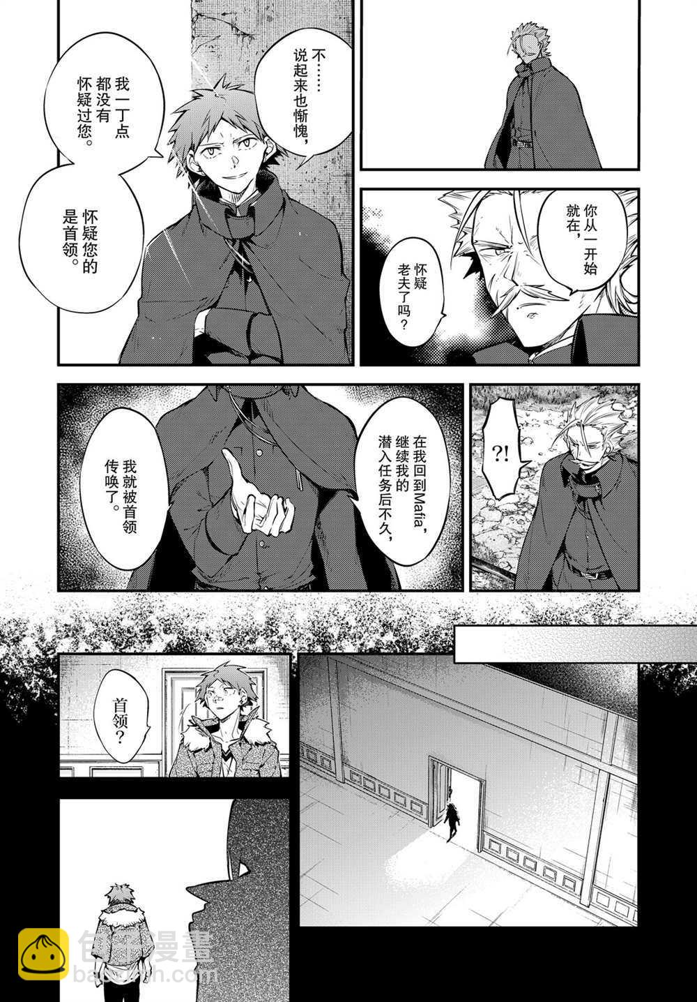 《文豪野犭》第89话 第14页