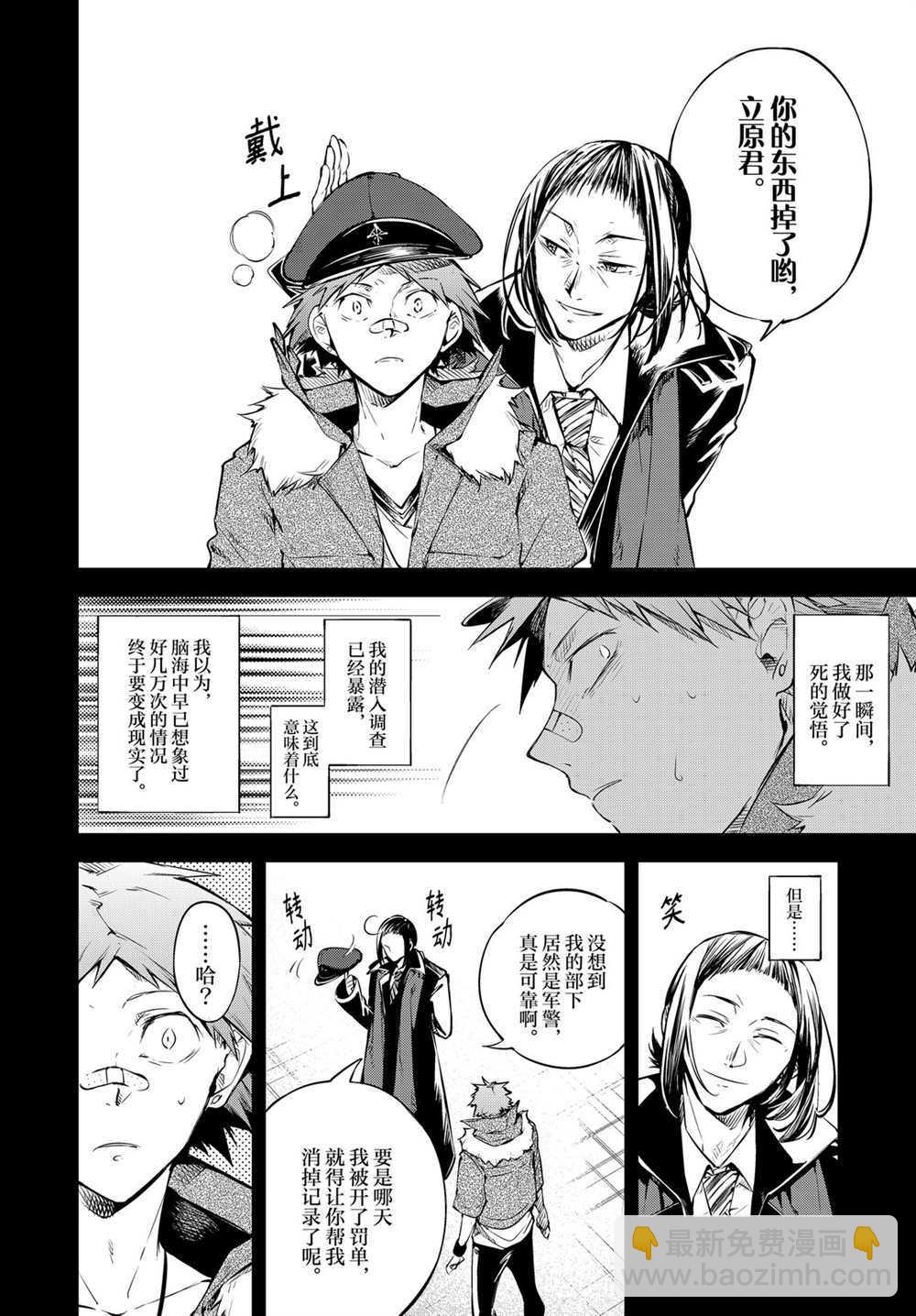《文豪野犭》第89话 第15页