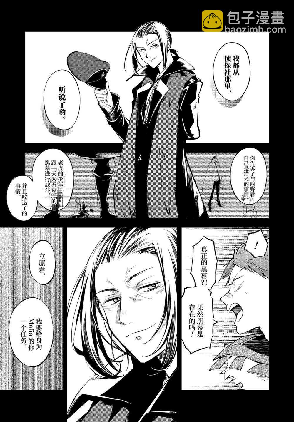 《文豪野犭》第89话 第16页