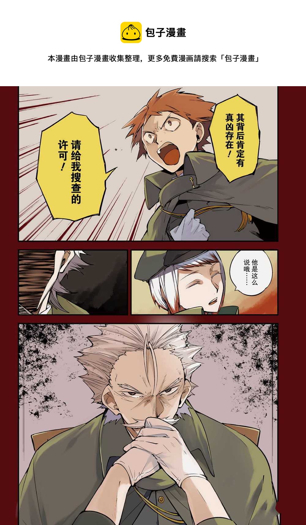 《文豪野犭》第89话 第1页