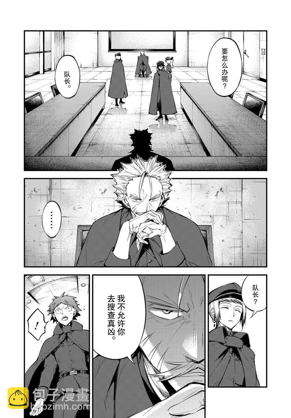 《文豪野犭》第89话 第4页
