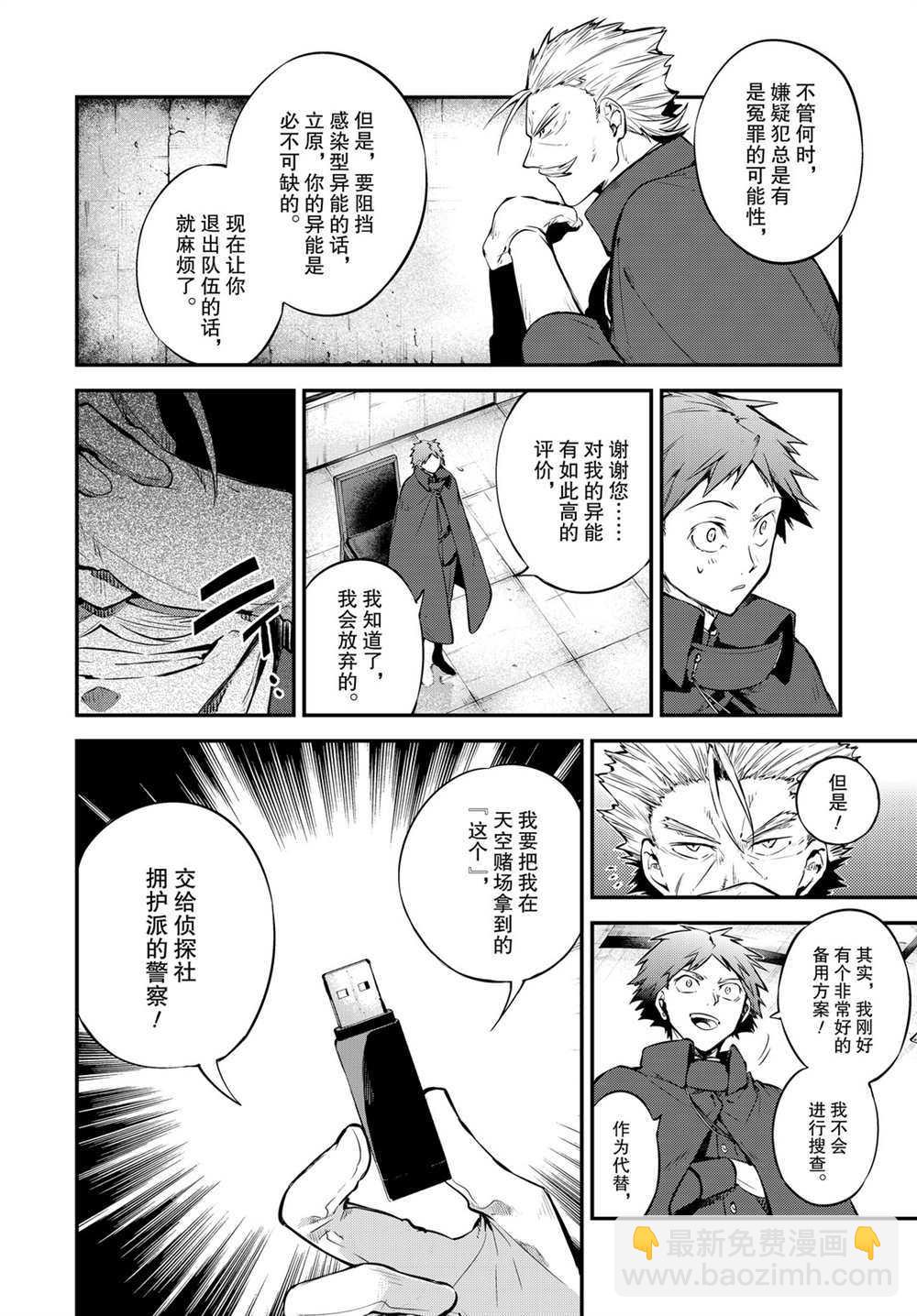 《文豪野犭》第89话 第5页