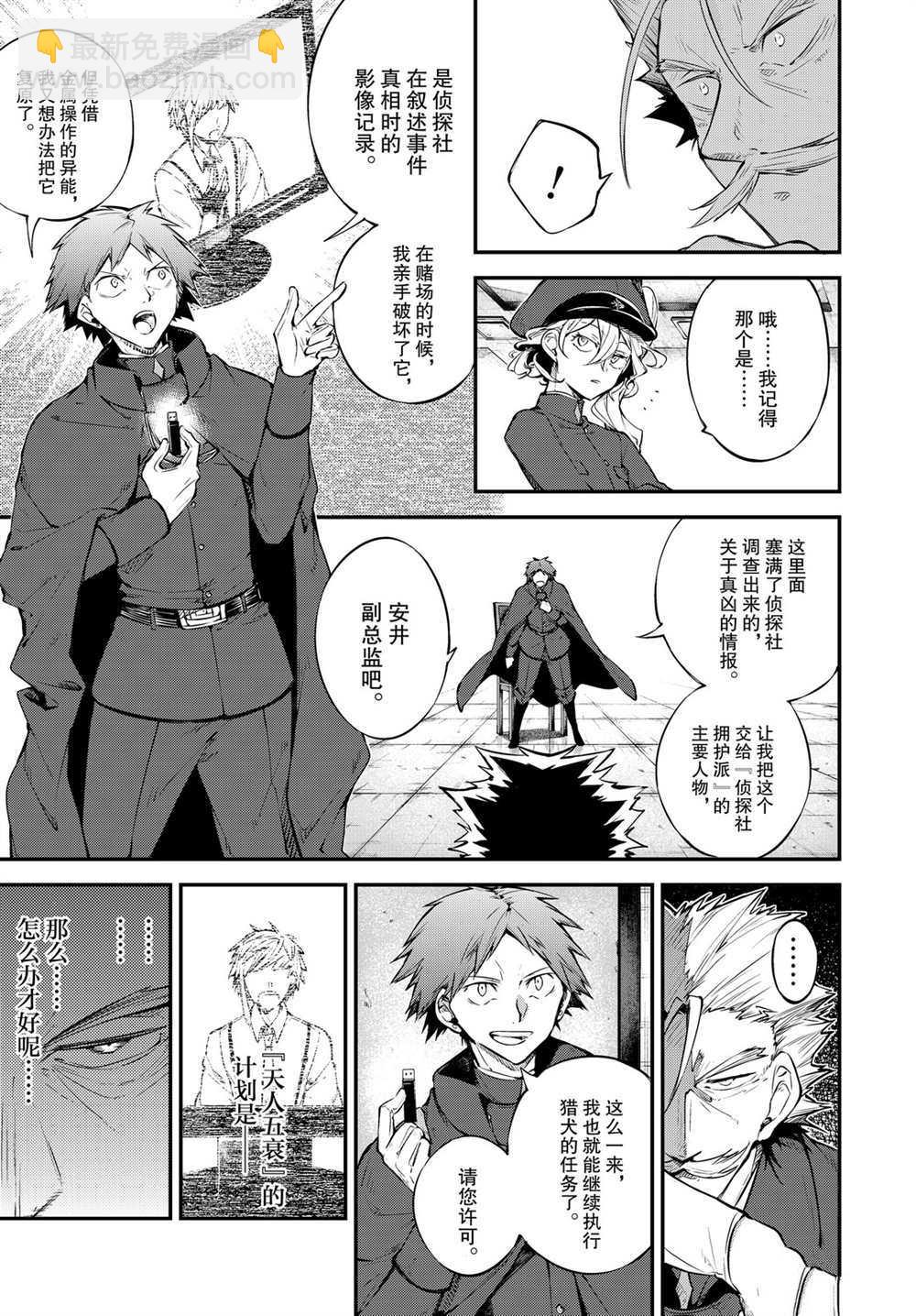 《文豪野犭》第89话 第6页