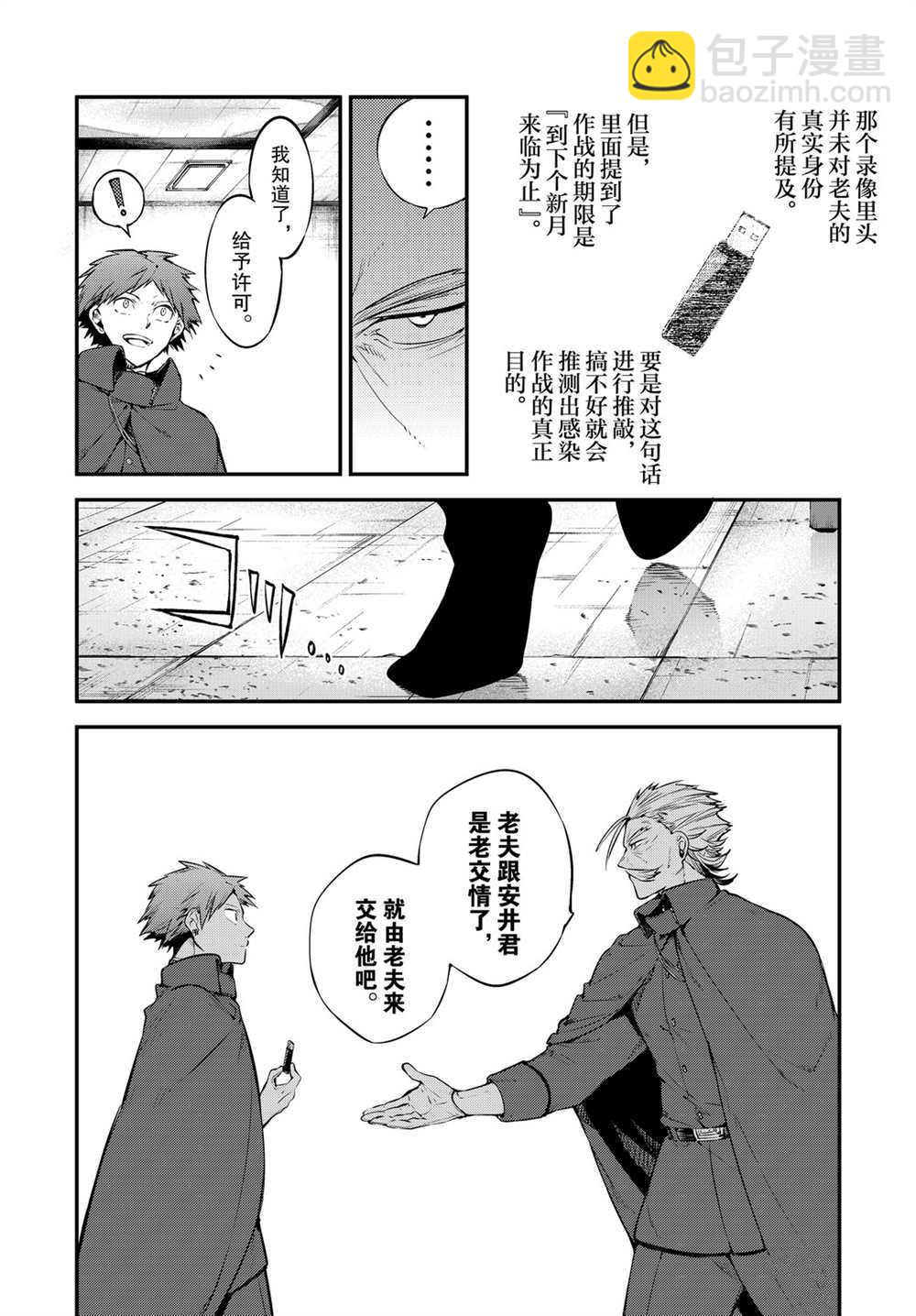 《文豪野犭》第89话 第7页