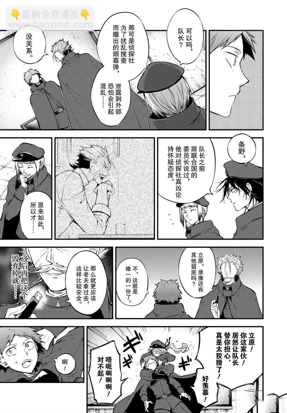 《文豪野犭》第89话 第8页