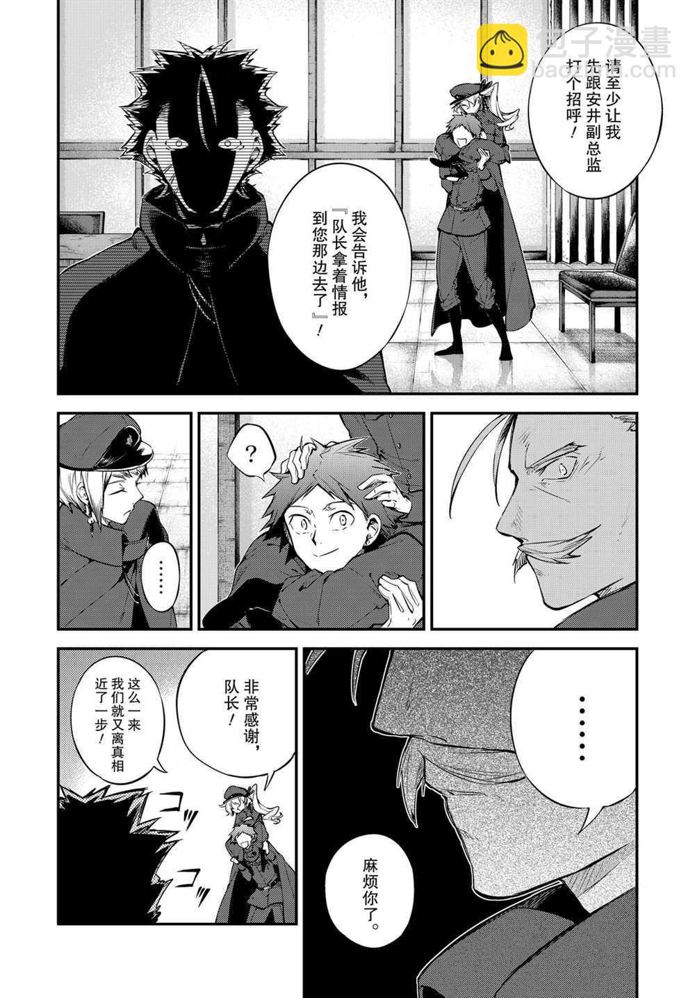《文豪野犭》第89话 第9页
