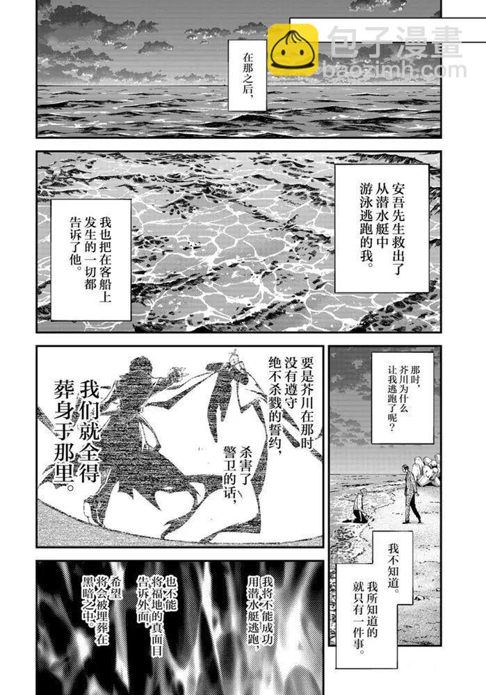 《文豪野犭》第88话 第10页