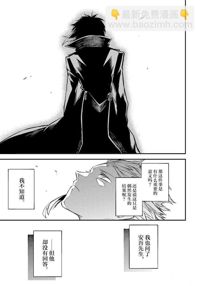 《文豪野犭》第88话 第11页