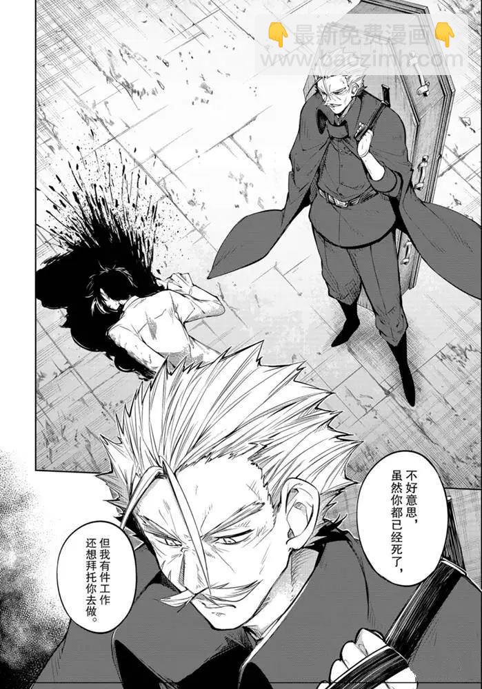 《文豪野犭》第88话 第12页