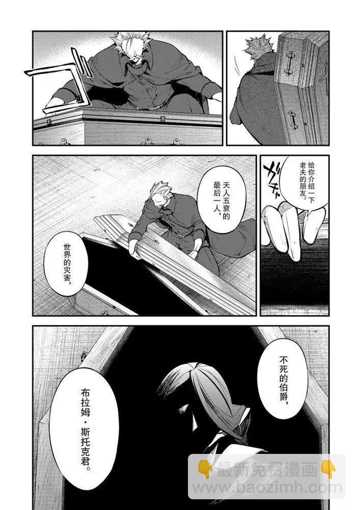 《文豪野犭》第88话 第13页