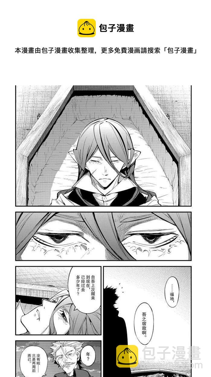 《文豪野犭》第88话 第14页