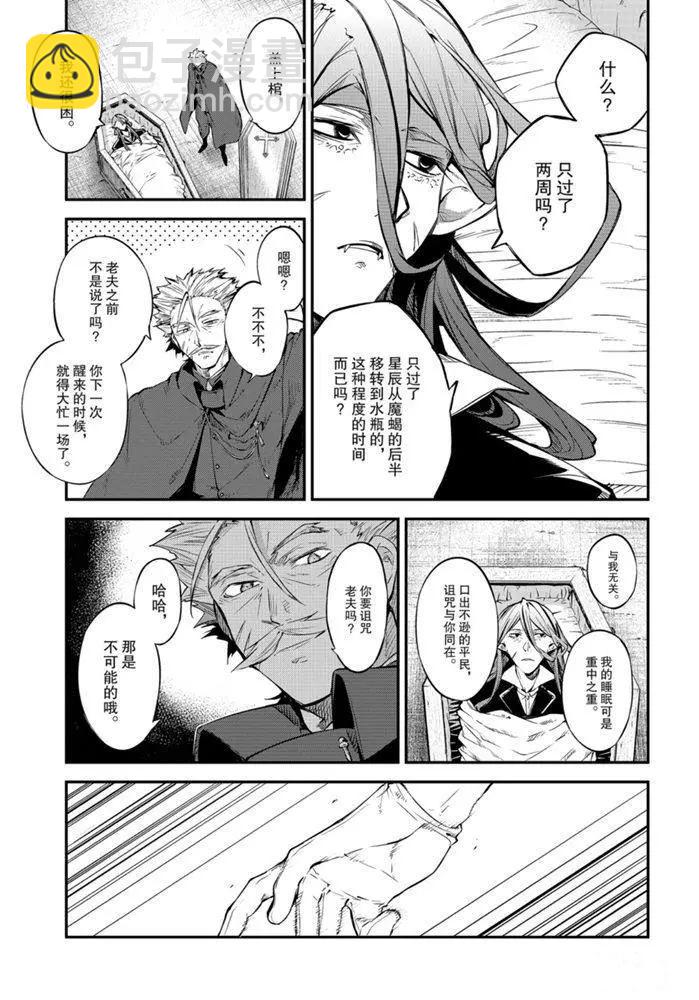《文豪野犭》第88话 第15页