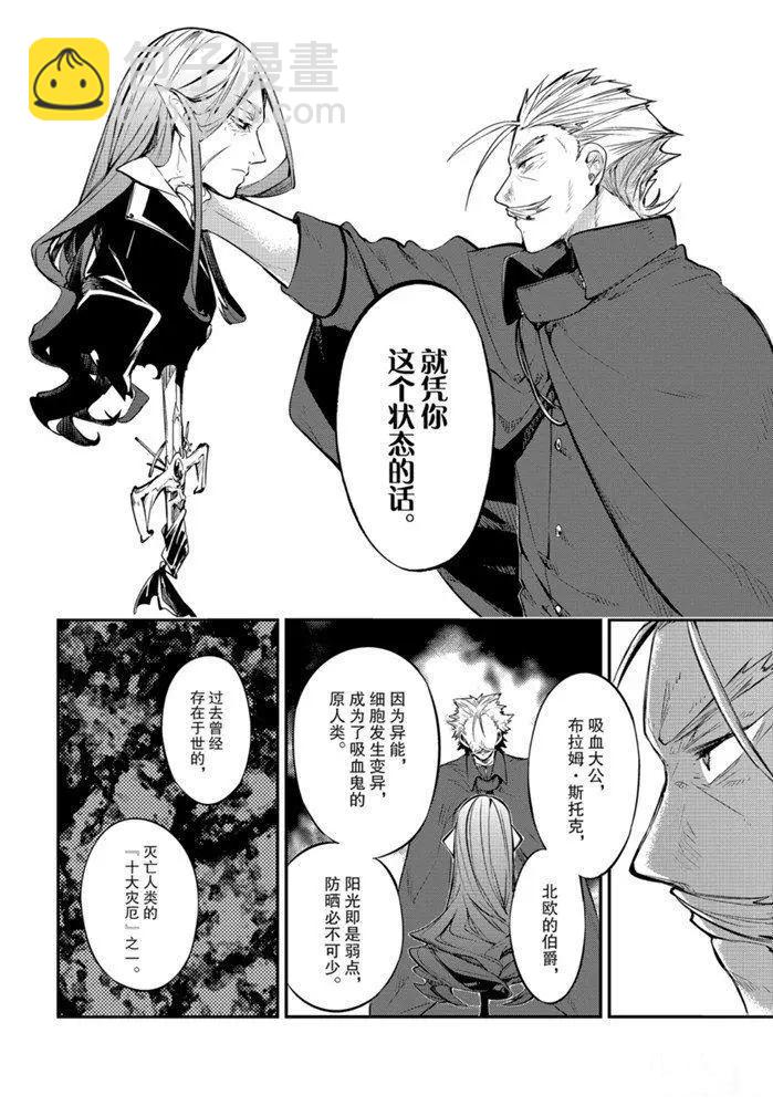《文豪野犭》第88话 第16页