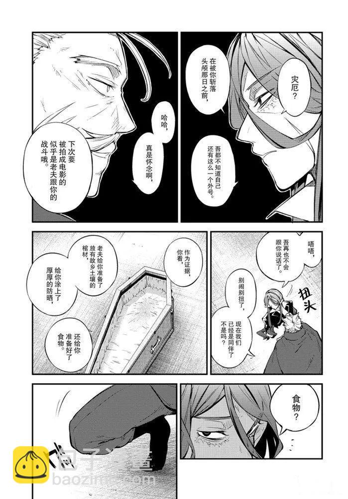 《文豪野犭》第88话 第17页