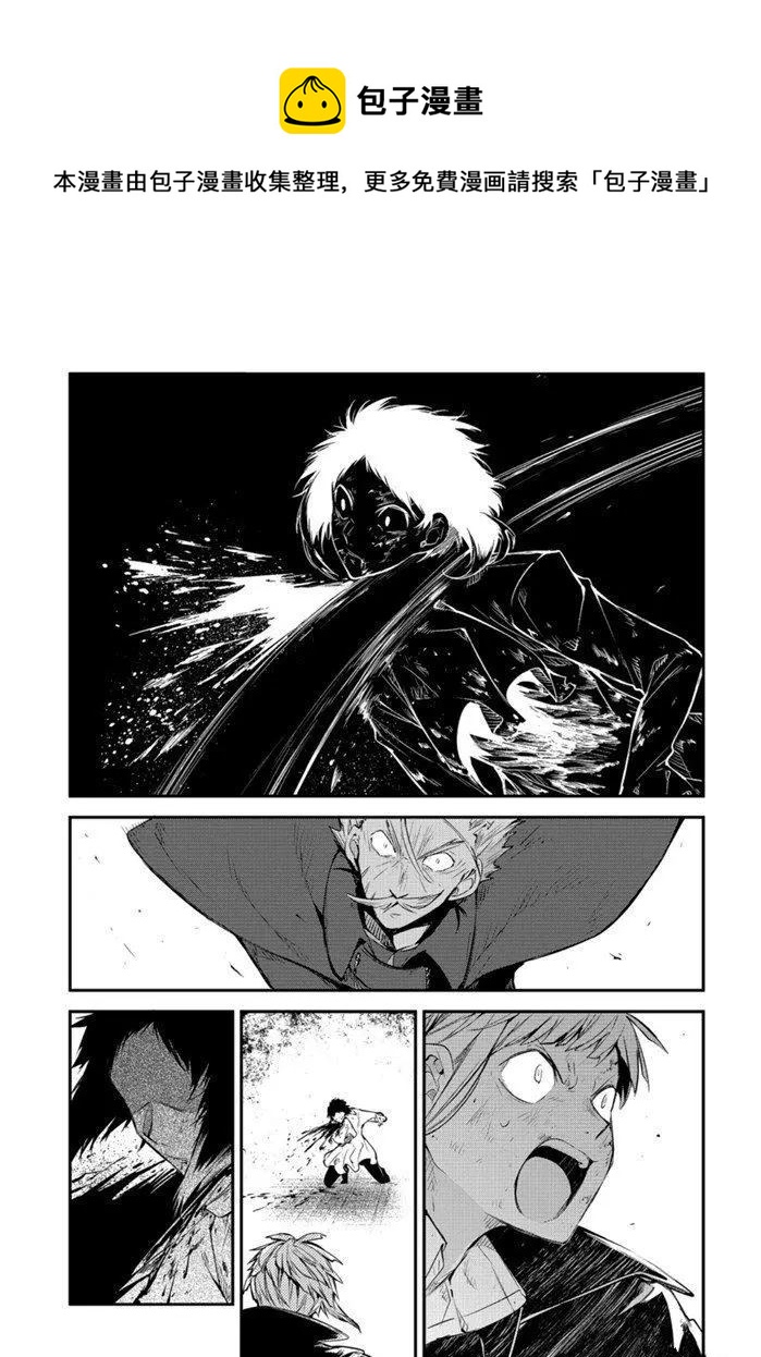 《文豪野犭》第88话 第1页