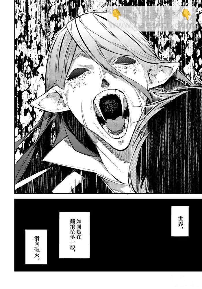 《文豪野犭》第88话 第20页