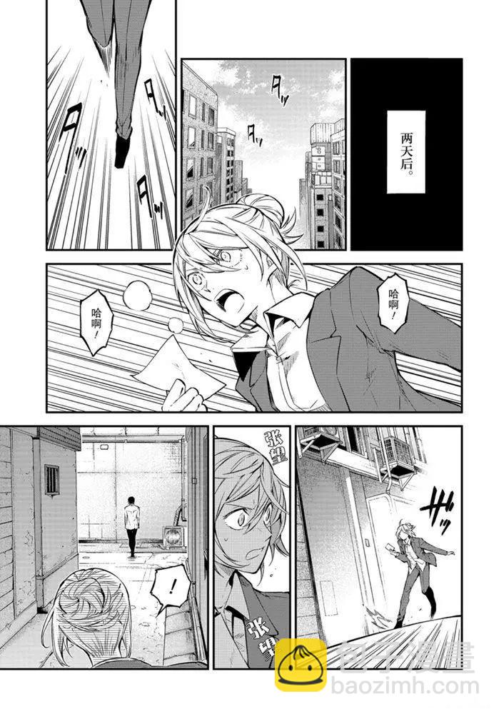 《文豪野犭》第88话 第21页