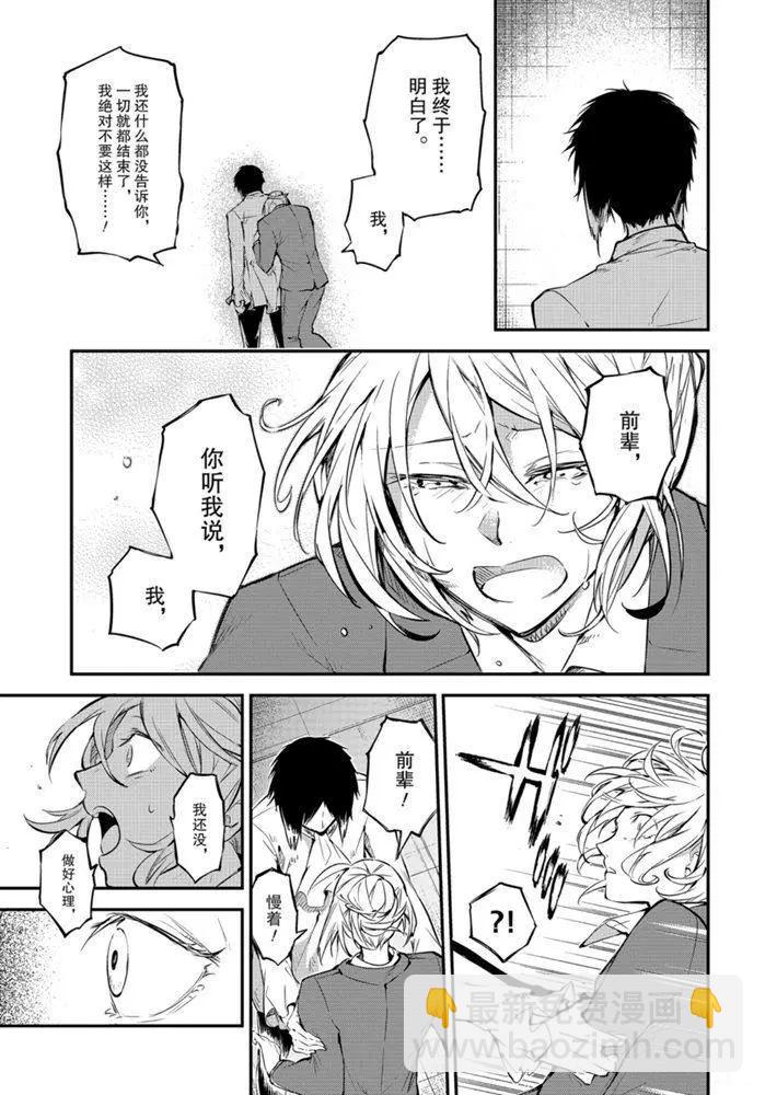 《文豪野犭》第88话 第23页