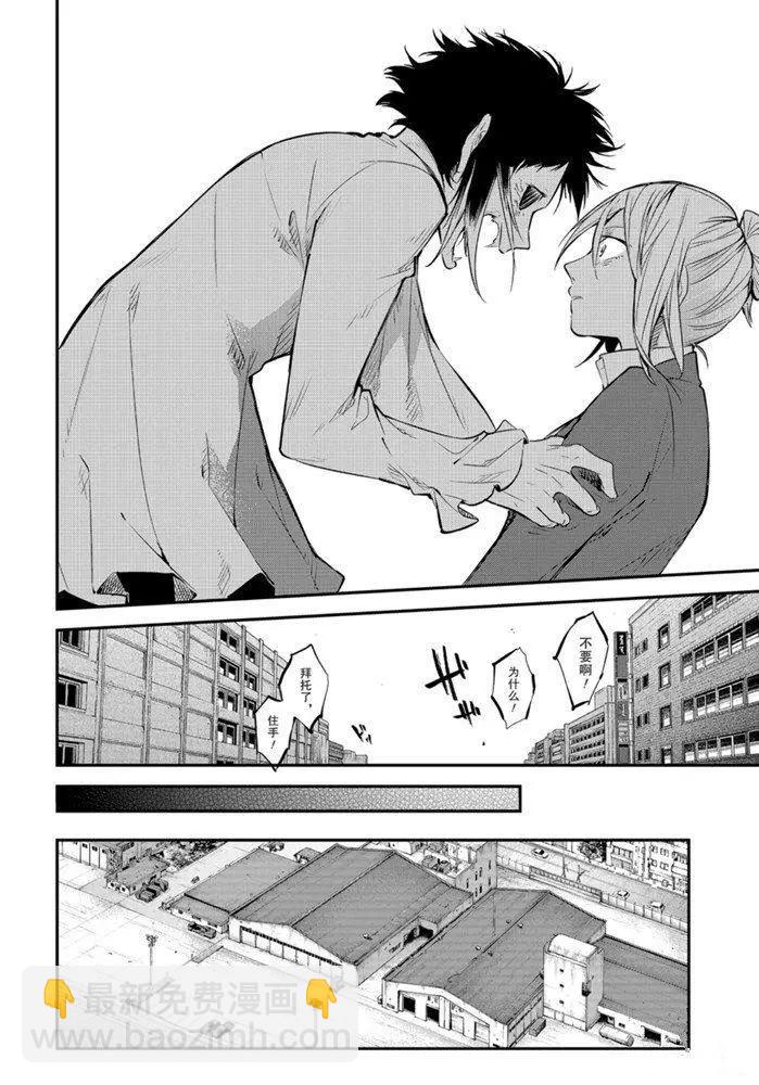 《文豪野犭》第88话 第24页