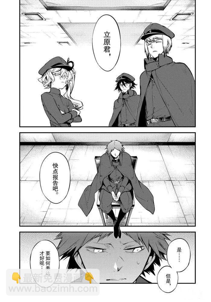《文豪野犭》第88话 第25页