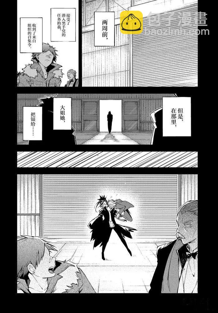 《文豪野犭》第88话 第26页