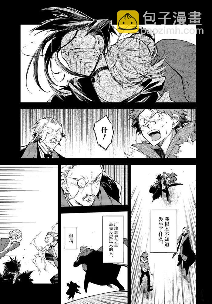 《文豪野犭》第88话 第27页