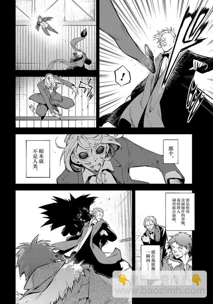 《文豪野犭》第88话 第28页