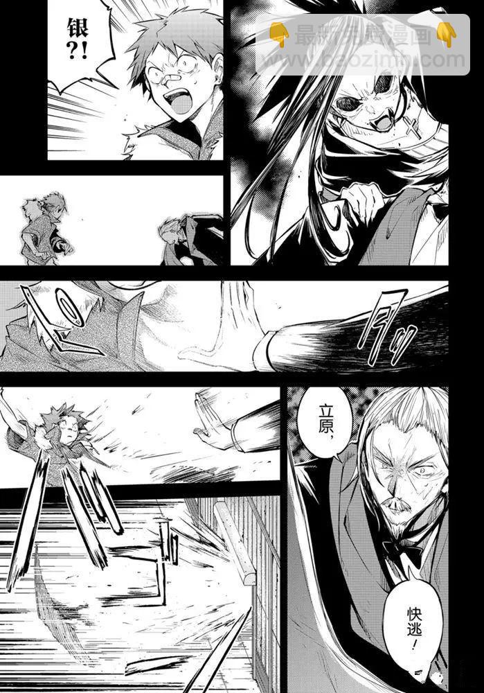 《文豪野犭》第88话 第29页