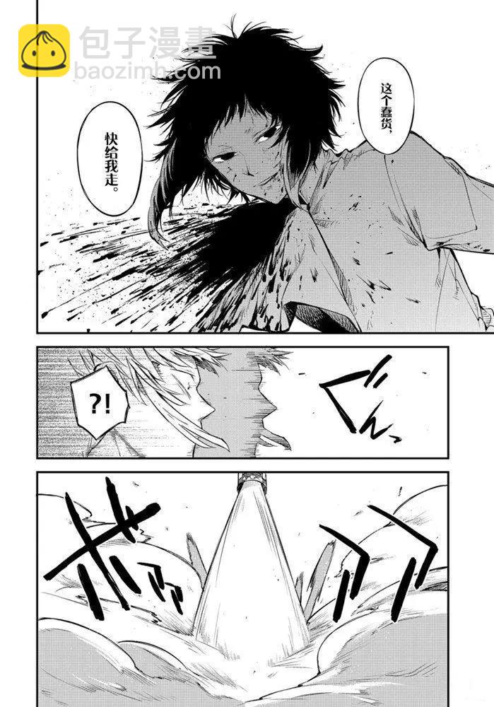 《文豪野犭》第88话 第2页