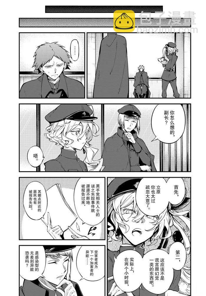 《文豪野犭》第88话 第31页