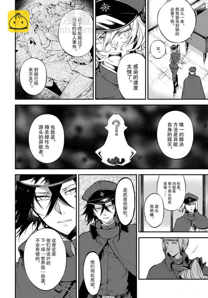 《文豪野犭》第88话 第32页