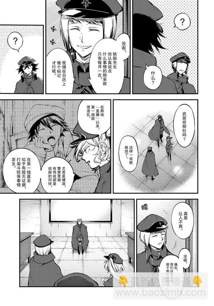 《文豪野犭》第88话 第33页