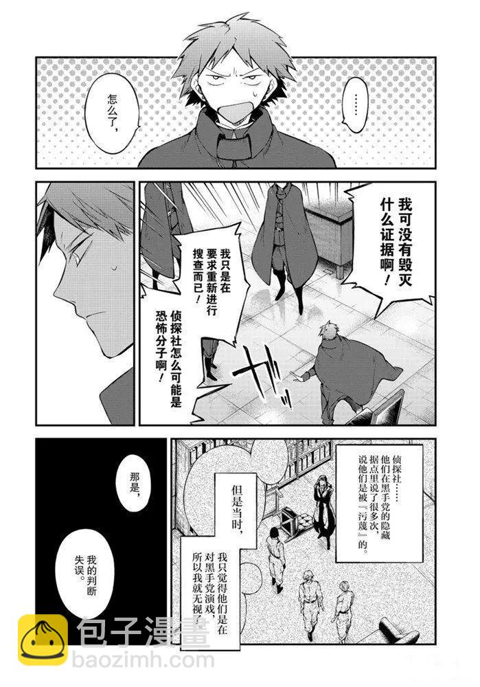 《文豪野犭》第88话 第34页