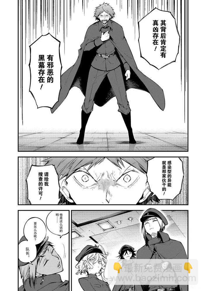 《文豪野犭》第88话 第35页