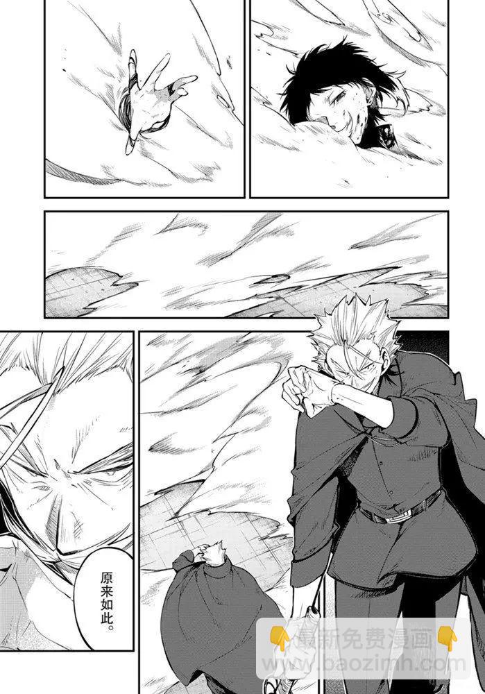 《文豪野犭》第88话 第3页