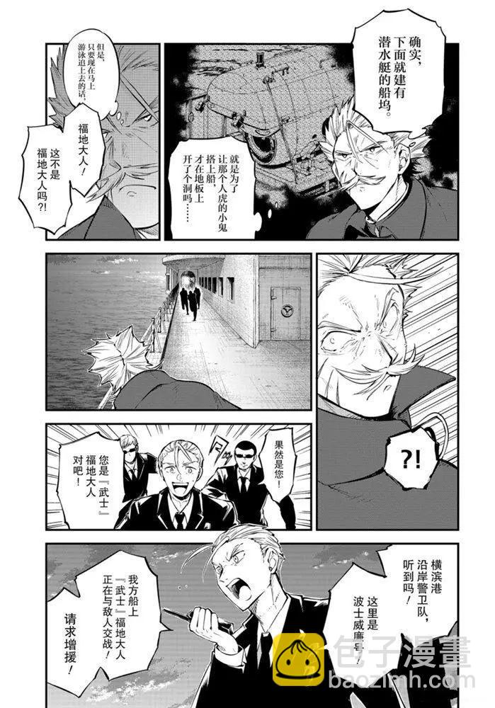 《文豪野犭》第88话 第5页