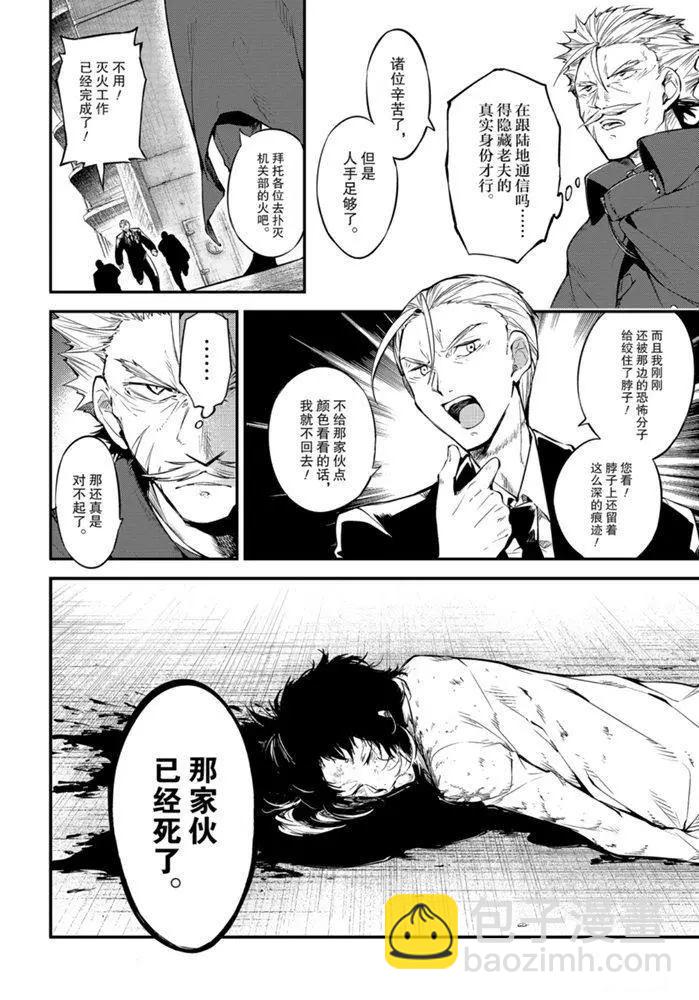 《文豪野犭》第88话 第6页