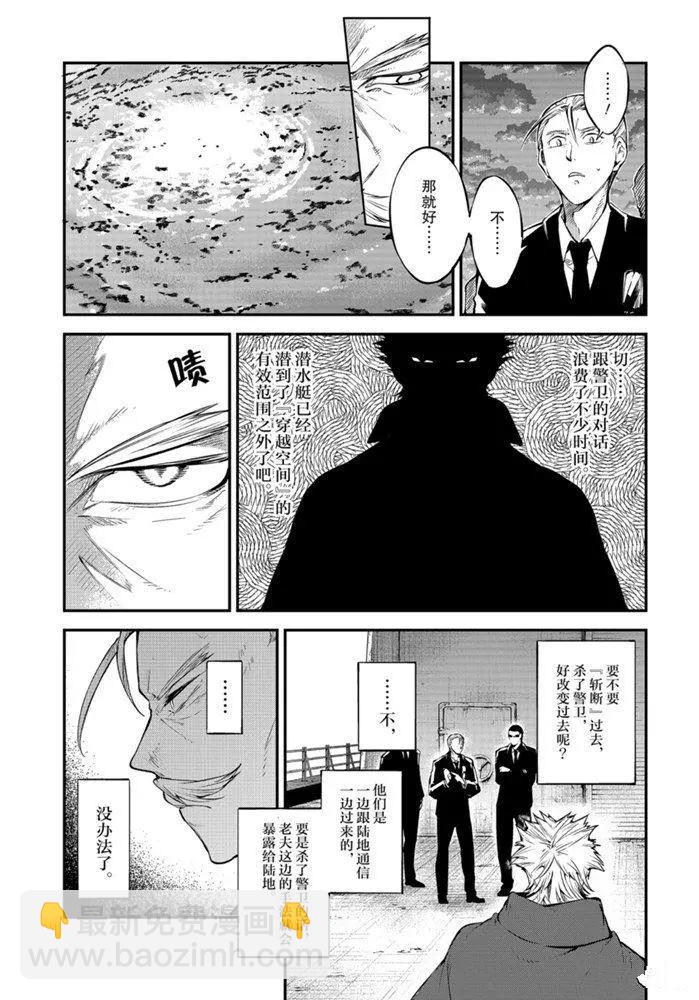 《文豪野犭》第88话 第7页
