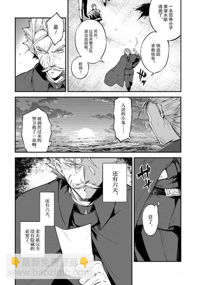 《文豪野犭》第88话 第8页