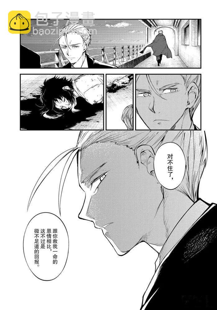 《文豪野犭》第88话 第9页