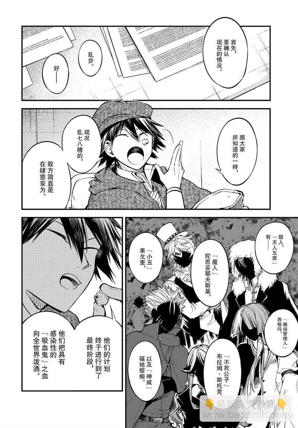 《文豪野犭》第91话 第10页